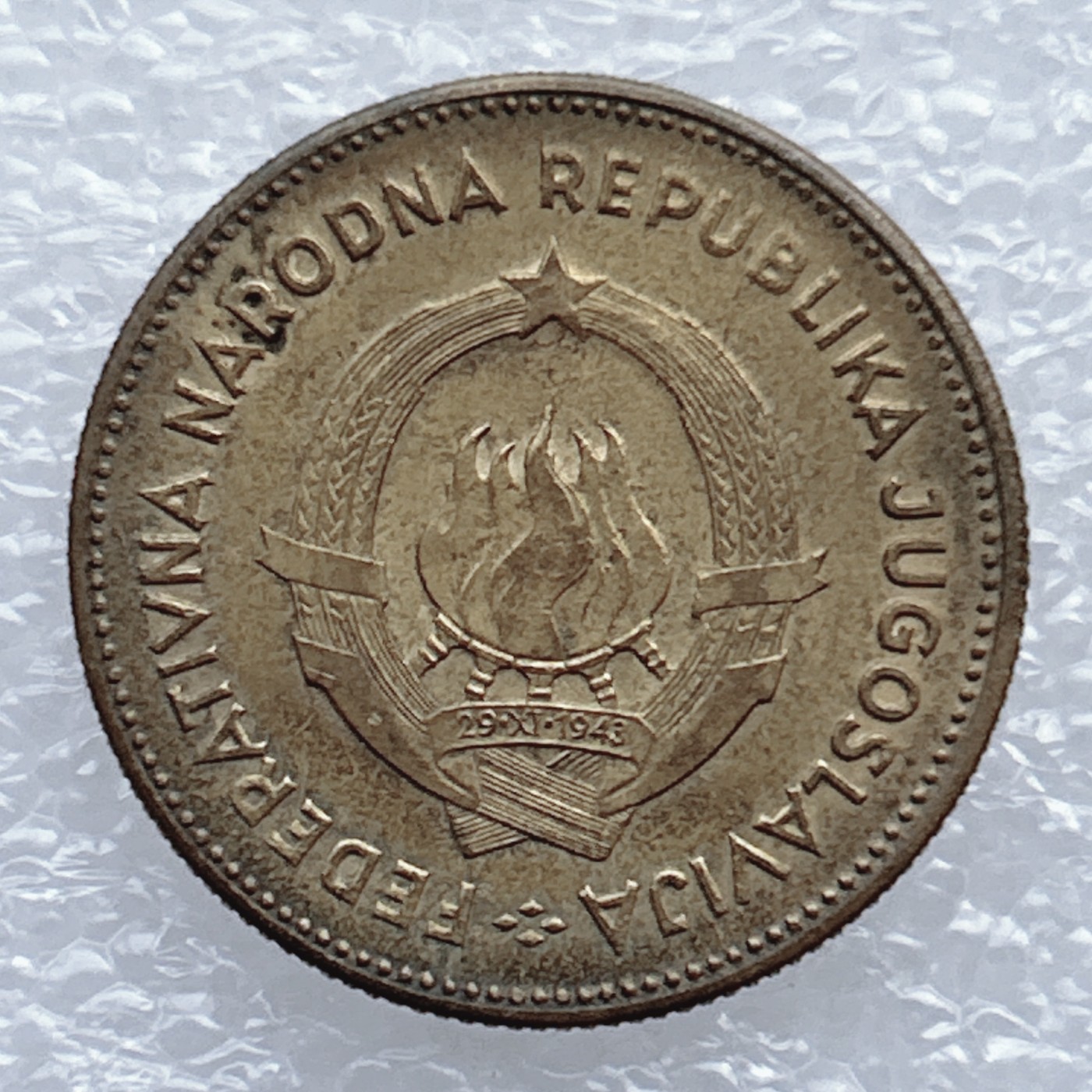 海外回流1元起拍小铺 各国钱币散币场 第4期 南斯拉夫1955年50第纳尔