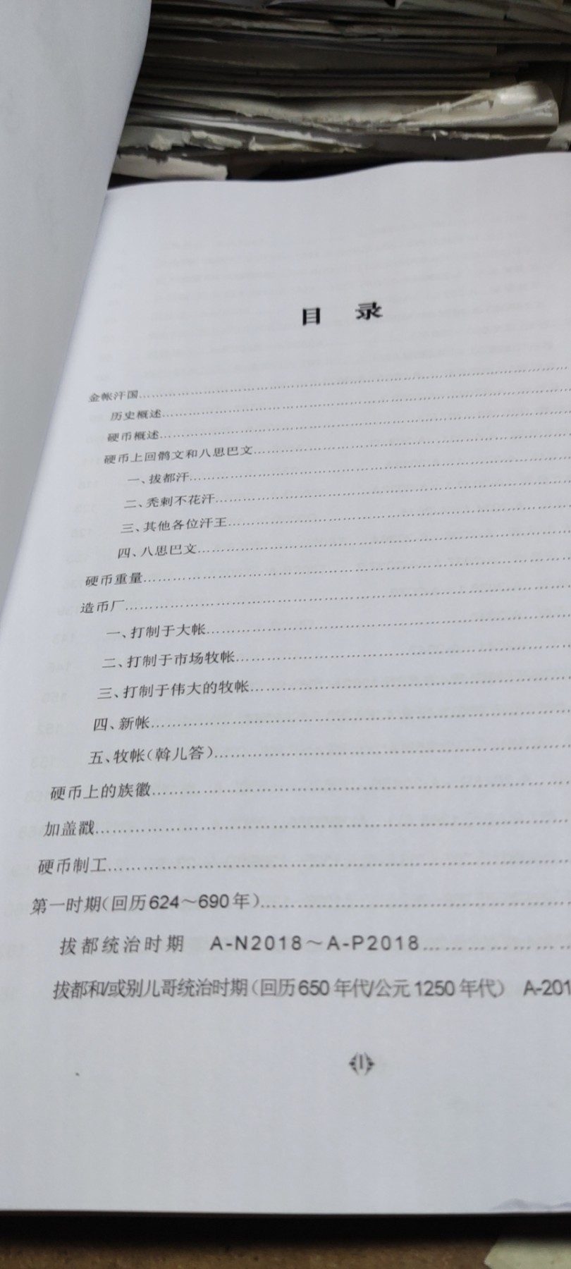 金账汗国硬币图鉴（9品左右）