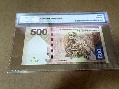 【Blue Auction】✨世界纸币精拍第413期【精】 【8888狮子号 倒置号】香港 汇丰 2018年500元 PMG66EPQ 