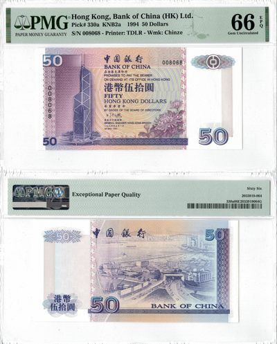 1994年香港中国银行5张全同号(无冠号) 1994年香港中国银行5张全同号(无冠号)