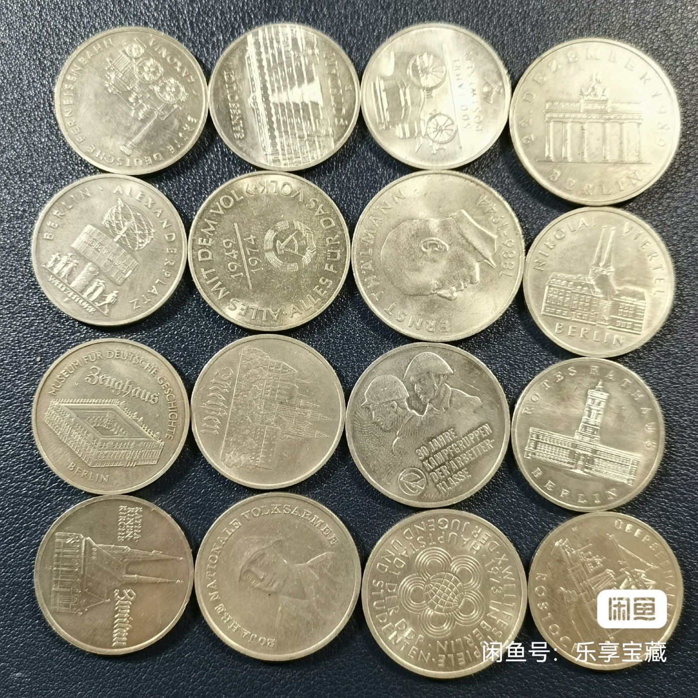 🎉🎊乐享宝藏💎💰~20240213专场 原民主德国纪念币16枚