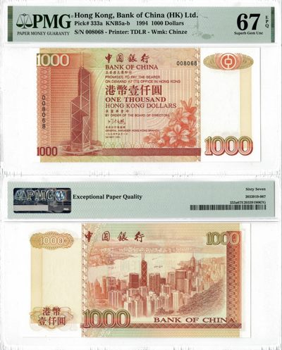 1994年香港中国银行5张全同号(无冠号) 1994年香港中国银行5张全同号(无冠号)