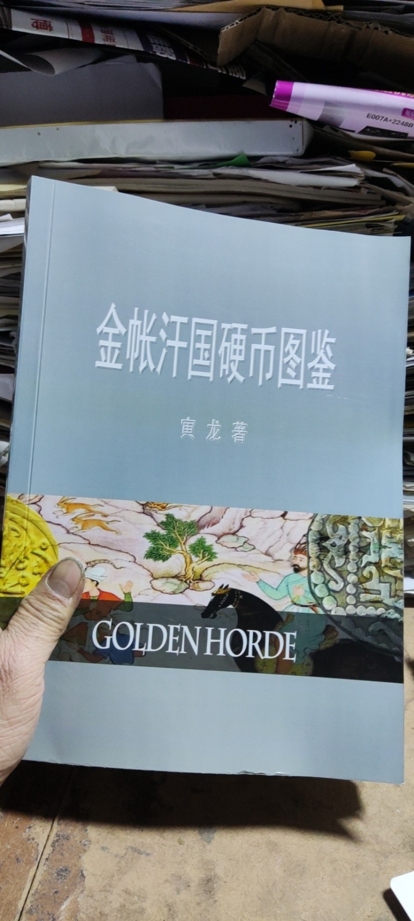 金账汗国硬币图鉴（9品左右）