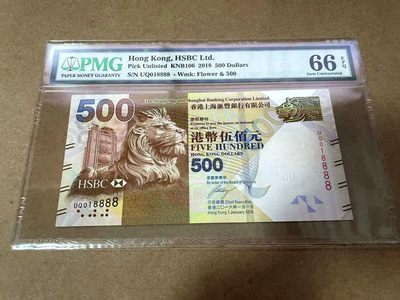 【Blue Auction】✨世界纸币精拍第413期【精】 【8888狮子号 倒置号】香港 汇丰 2018年500元 PMG66EPQ 
