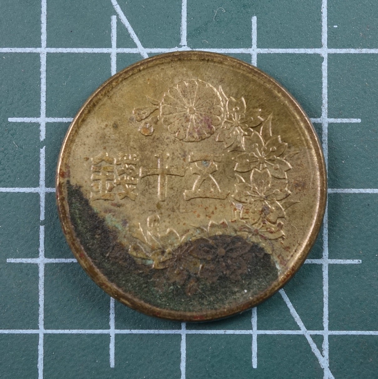 天业钱币散币、银币拍卖第26次专场 全场0元起拍0佣金转发分佣，欢迎围观参拍 日本昭和二十三年五十钱