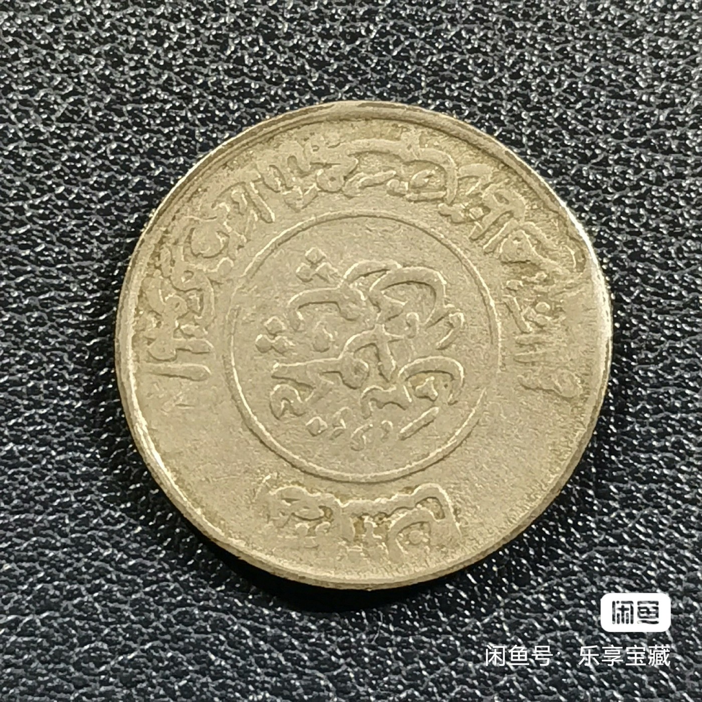 🎉🎊乐享宝藏💎💰~20240213专场 阿富汉1/2阿富汉尼银币