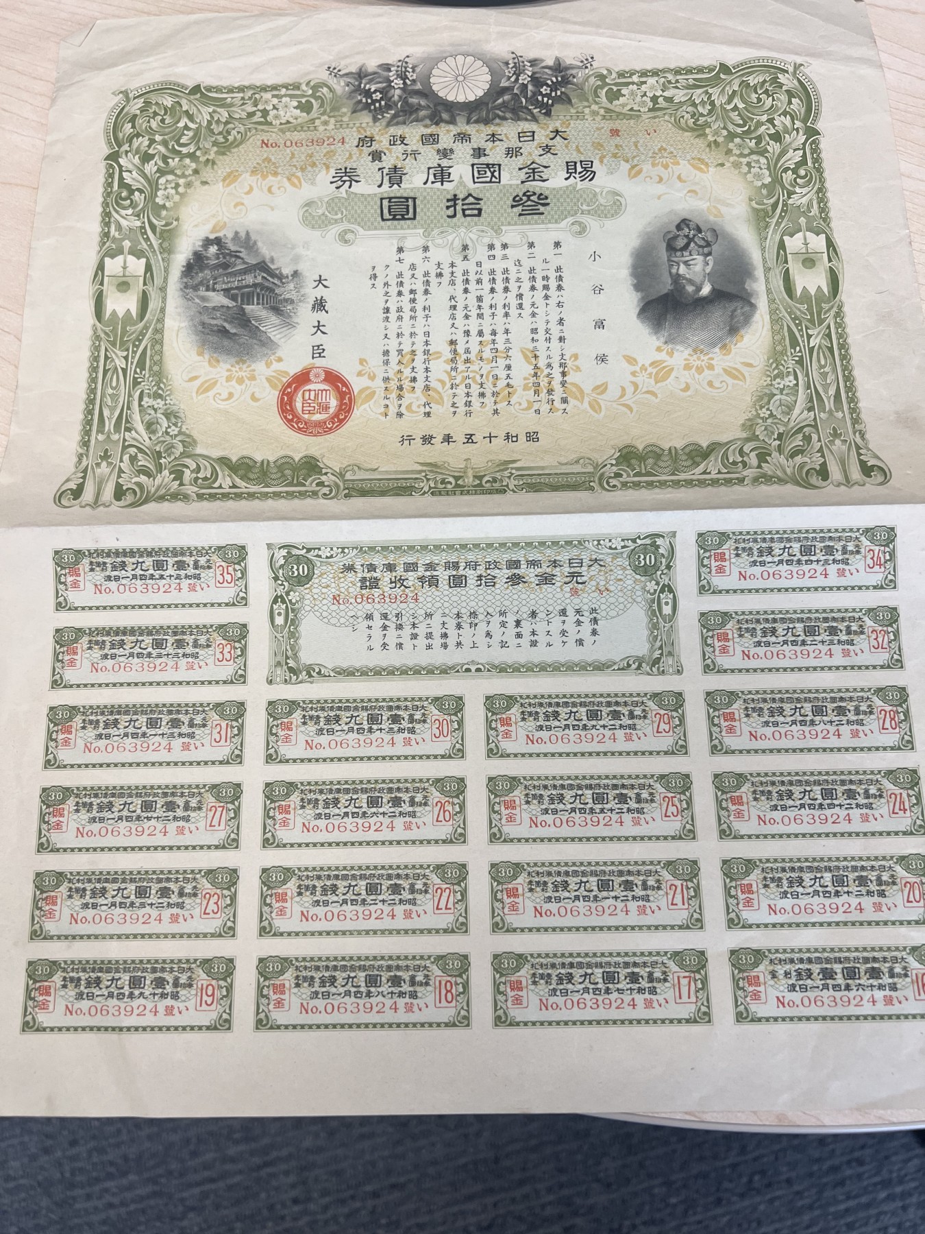 赏金及金券共三张
