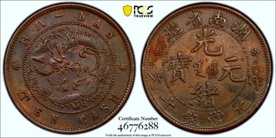 【Blue Auction】✨世界纸币精拍第413期【精】 【著名清钱学者及收藏家布威纳博士旧藏 反U版名品高分稀少】光绪元宝湖南省造 当十铜圆 PCGS AU55 非常难得的品相 受限于当时对英语的认知 HUNAN中的“U”拼写错误写成了“∩”该枚细节清晰 包浆浓郁 趣味十足 仅4枚更高分 布威纳青少年时期即被中国文化所吸引，大学毕业后赴中国教学并在香港生活多年。布威纳毕生致力于我国清代钱币研究，著成《清钱编年谱全集》，2021年11月在香港逝世