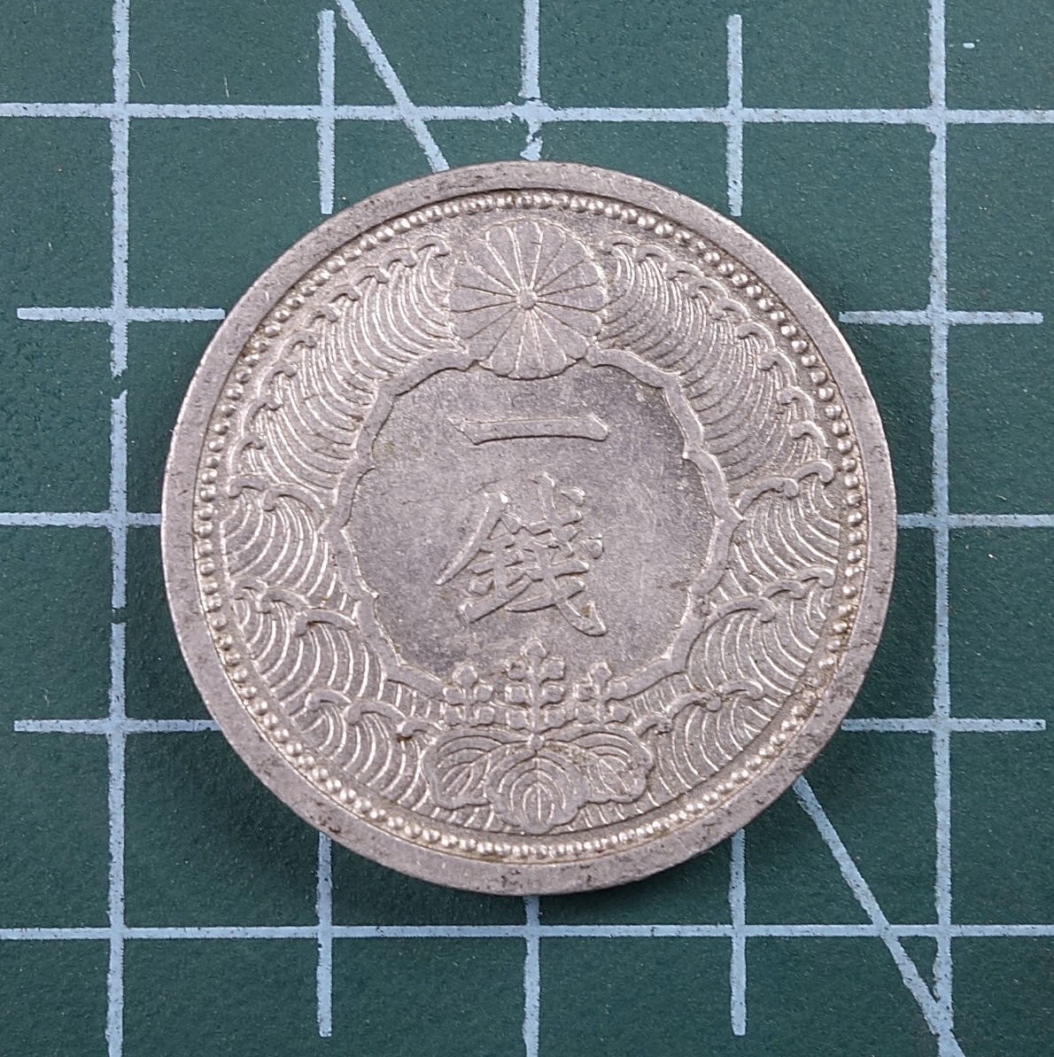 天业钱币散币、银币拍卖第26次专场 全场0元起拍0佣金转发分佣，欢迎围观参拍 日本昭和十五年一钱铝币
