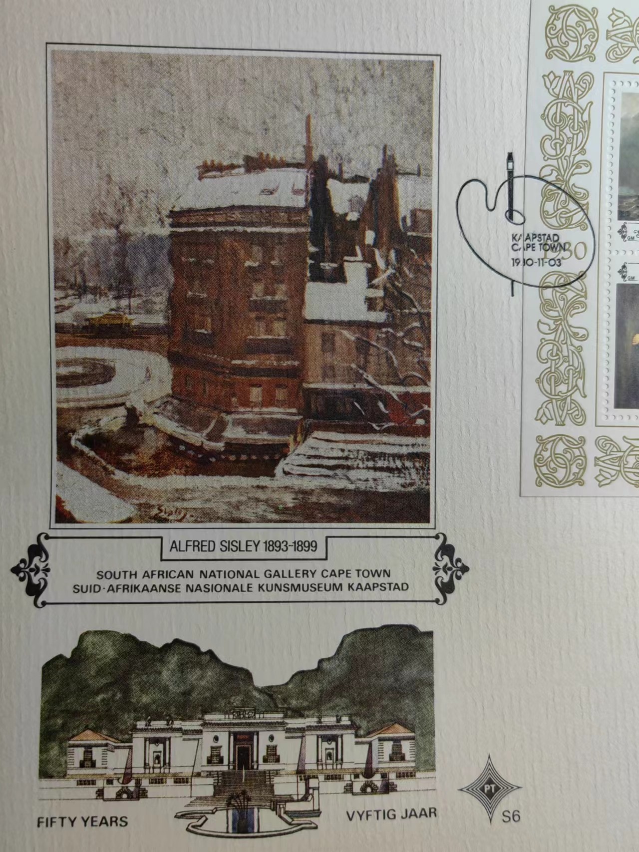 精选多國邮品🔥🔥🔥（拍卖场）放漏专场 第④①场 南非1980年 风光风景绘画艺术 小型张（大邮封）