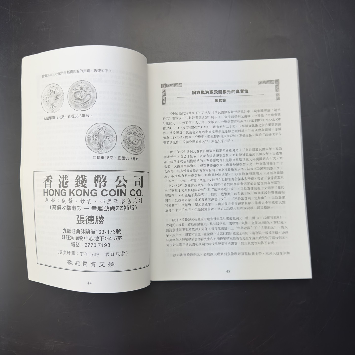 康怡轩【钱币拍卖目录册3】第16期
