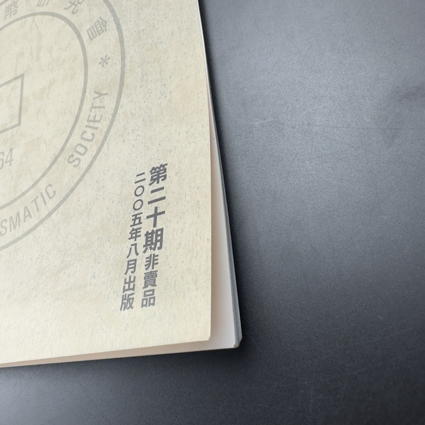 康怡轩【钱币拍卖目录册3】第16期