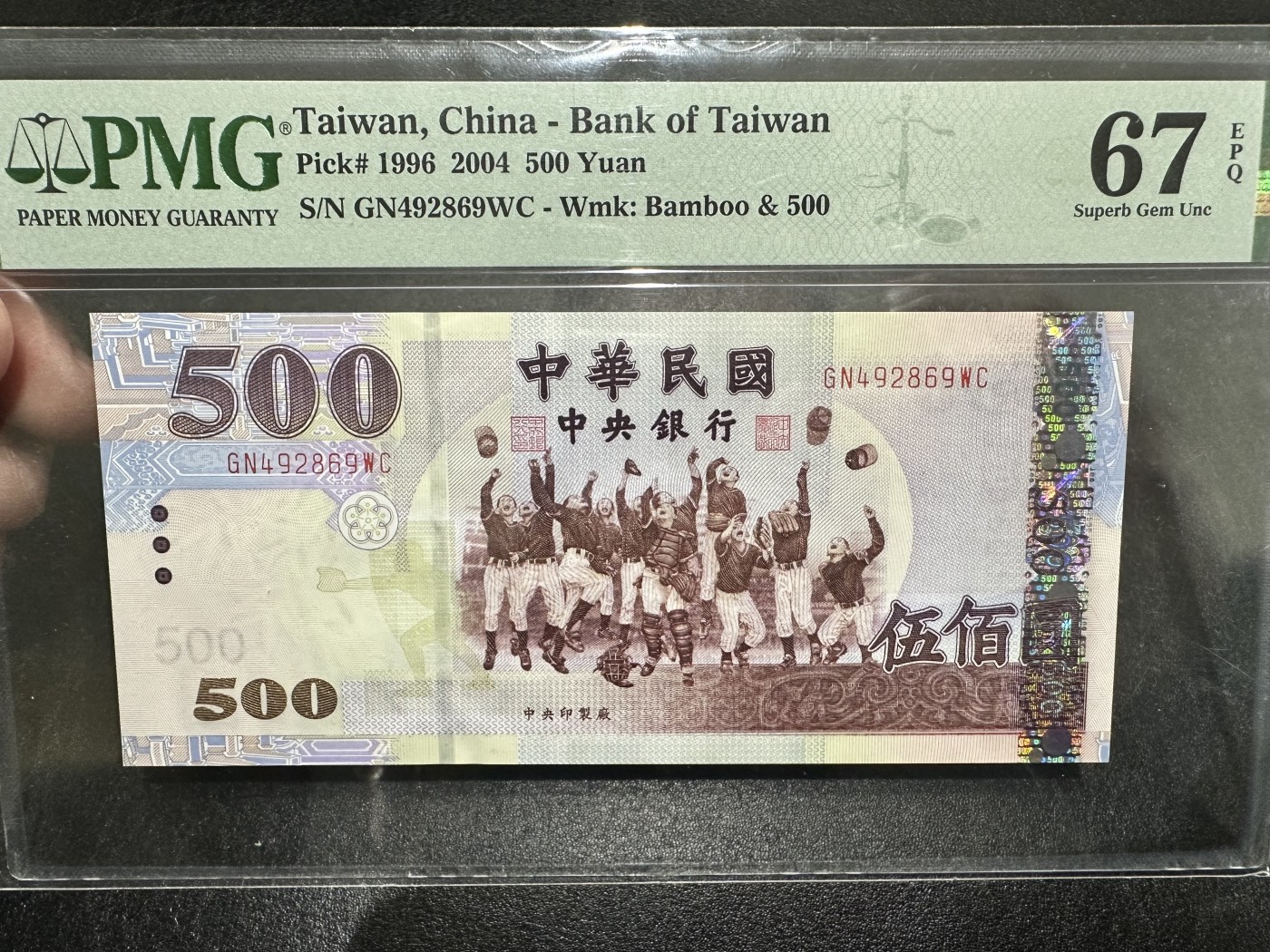《外钞收藏家》第三百二十七期（连拍第四场） 2004年台湾省500元 PMG67
