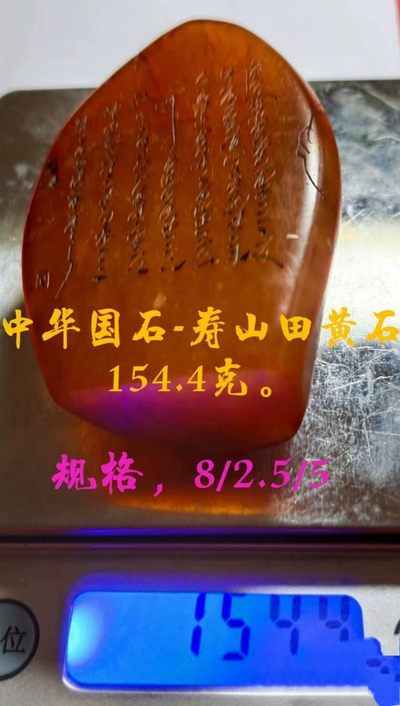 中国国石寿山田黄石清代印章料壹枚。 - 中国国石寿山田黄石清代印章料壹枚。