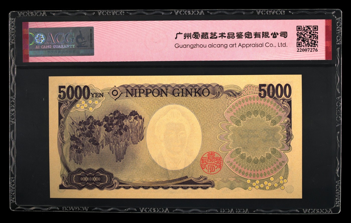 🌗乐淘淘世界纸币收藏拍卖 第37期🌓 【BS675945Z】日本2014年纸币 五千円 樋口一叶 ACG67EPQ