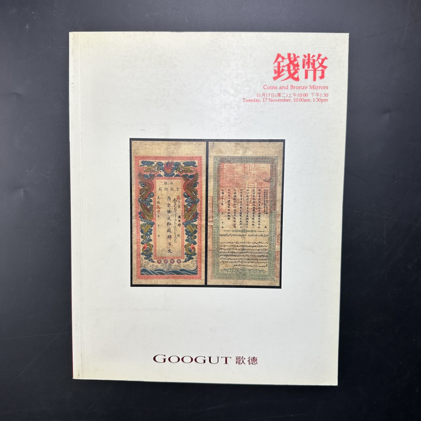 康怡轩【钱币拍卖目录册3】第16期