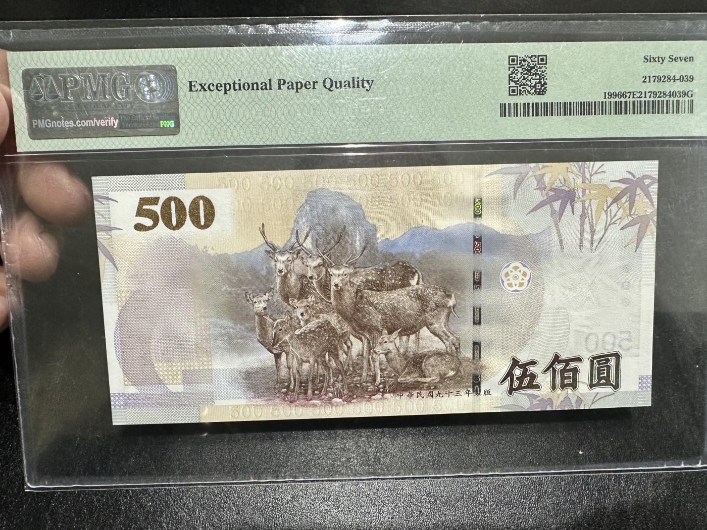 《外钞收藏家》第三百二十七期（连拍第四场） 2004年台湾省500元 PMG67
