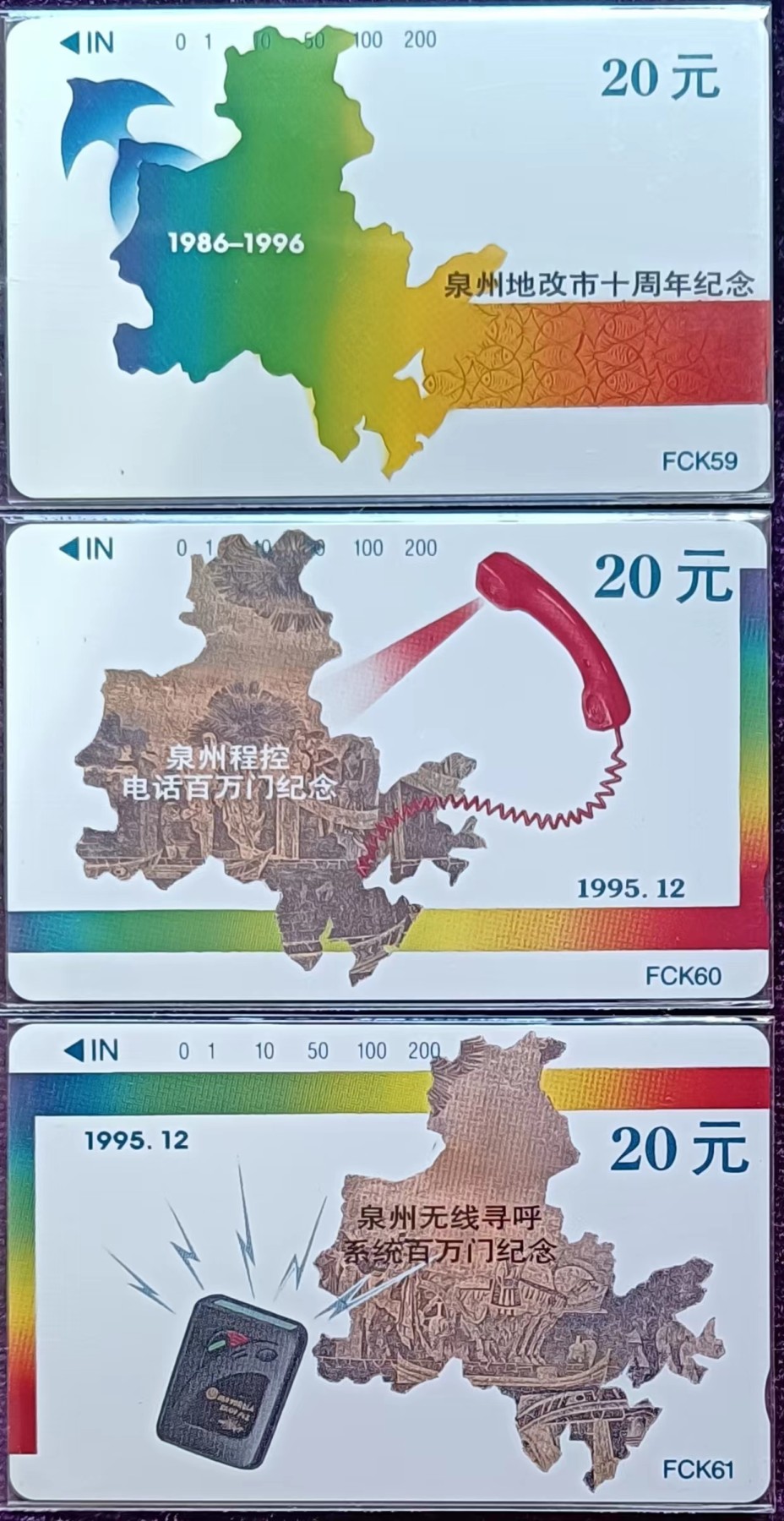 《卡拍》第270期拍卖2024年1月6日晚22点20分截拍 福建田村卡《泉州地改市》三全新卡，鸿通评级MS68分。