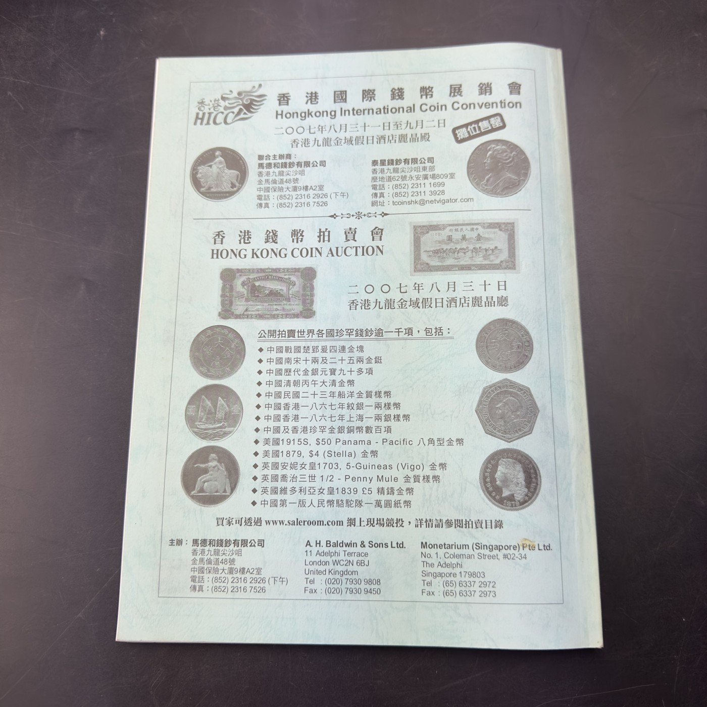 康怡轩【钱币拍卖目录册3】第16期