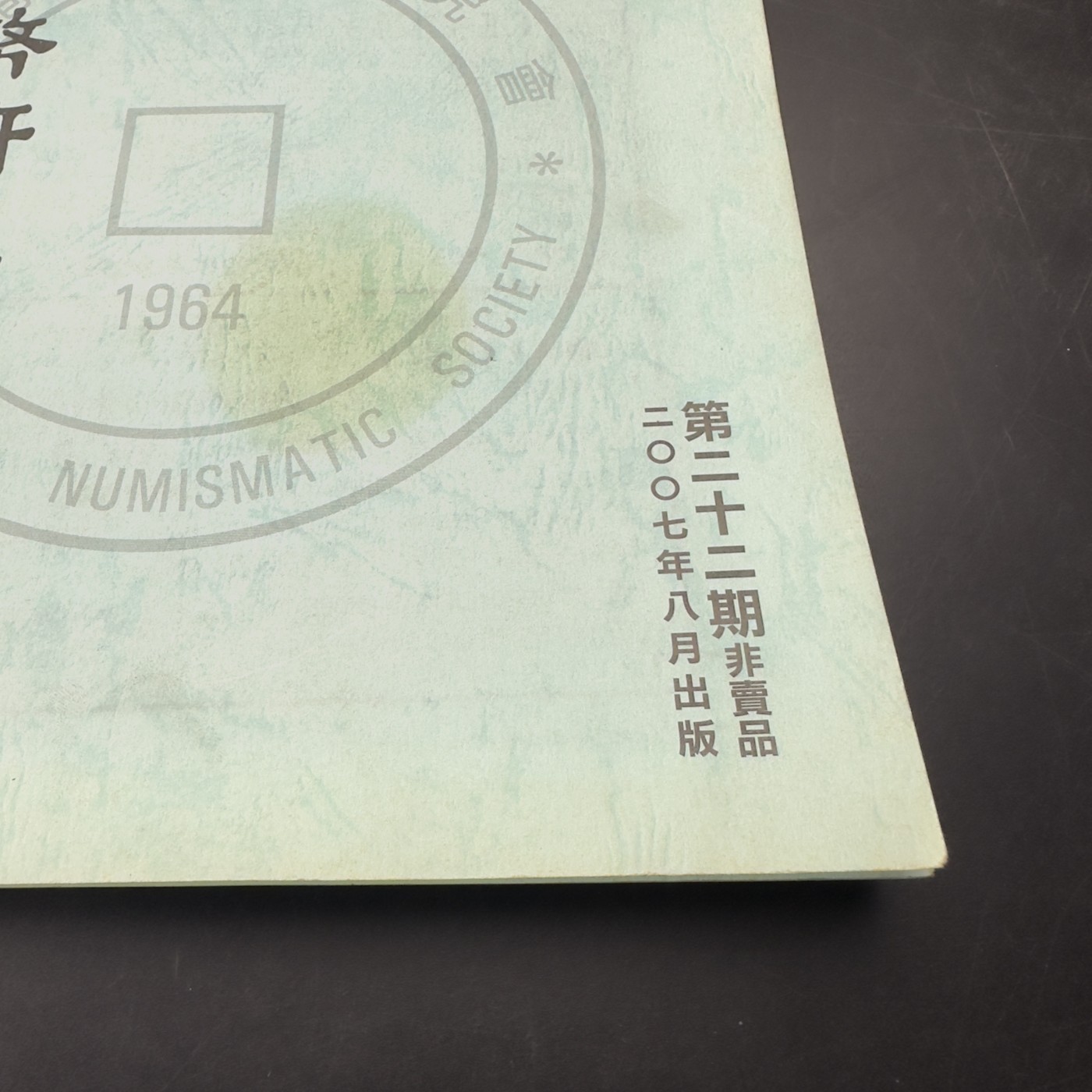 康怡轩【钱币拍卖目录+钱币投资用具专场】第88期