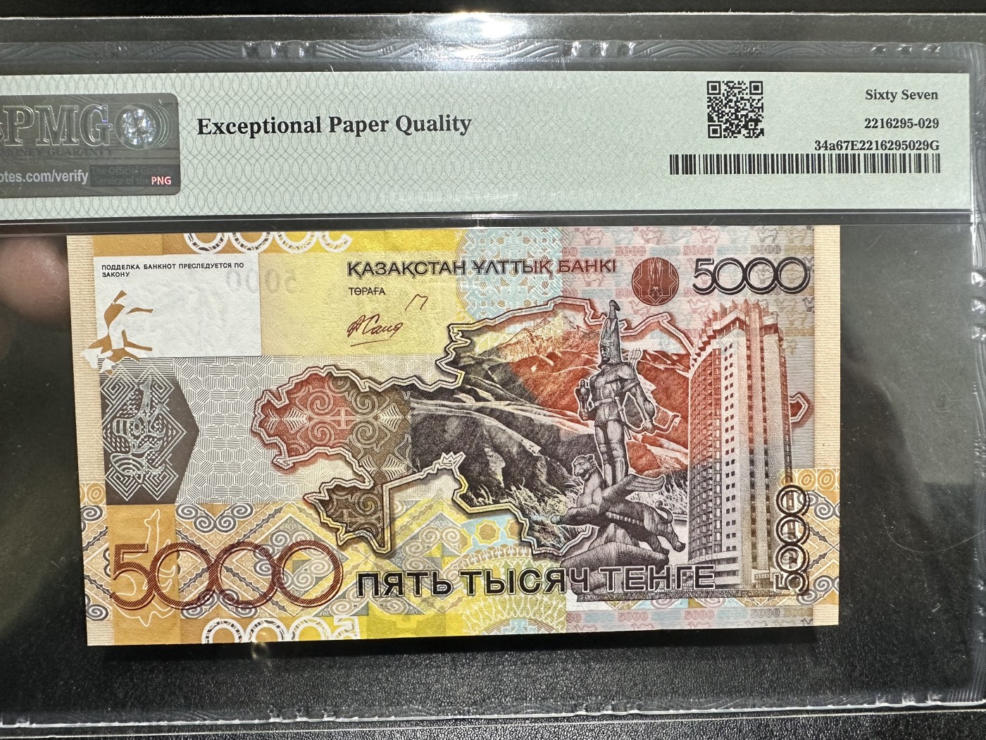 《外钞收藏家》第三百二十七期（连拍第四场） 2008年哈萨克斯坦5000 PMG67 AA冠 纪念钞