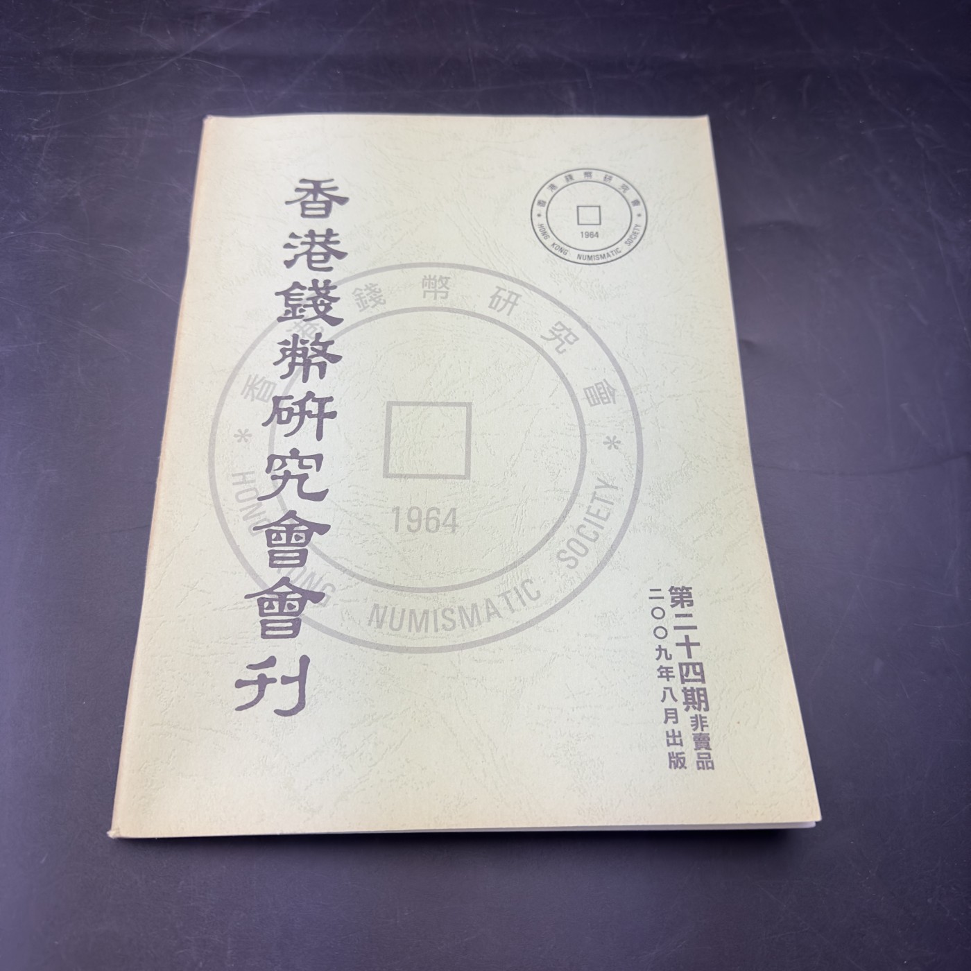 康怡轩【钱币拍卖目录册3】第16期