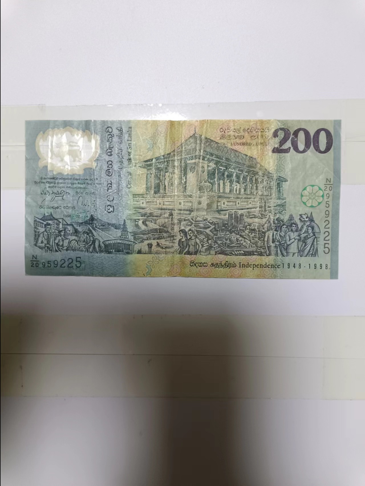 【20240105】非全新纸币第104场 斯里兰卡200卢比