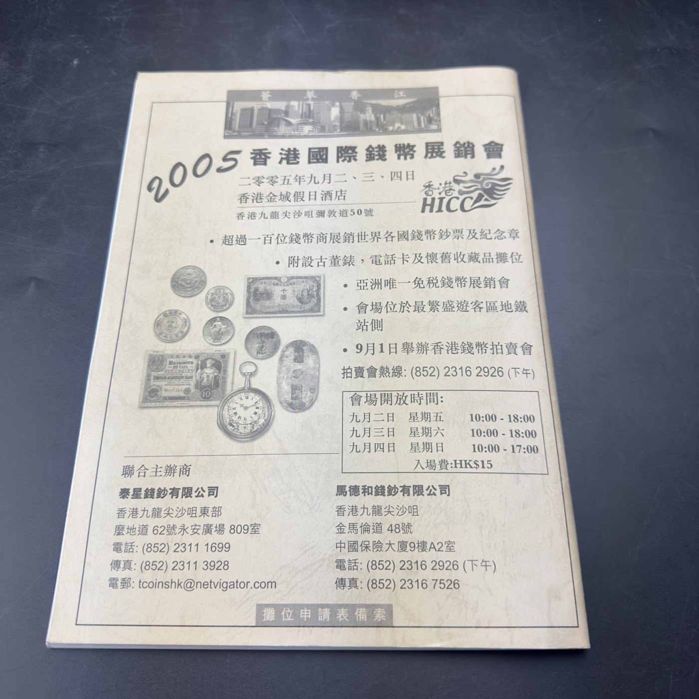 康怡轩【钱币拍卖目录册3】第16期