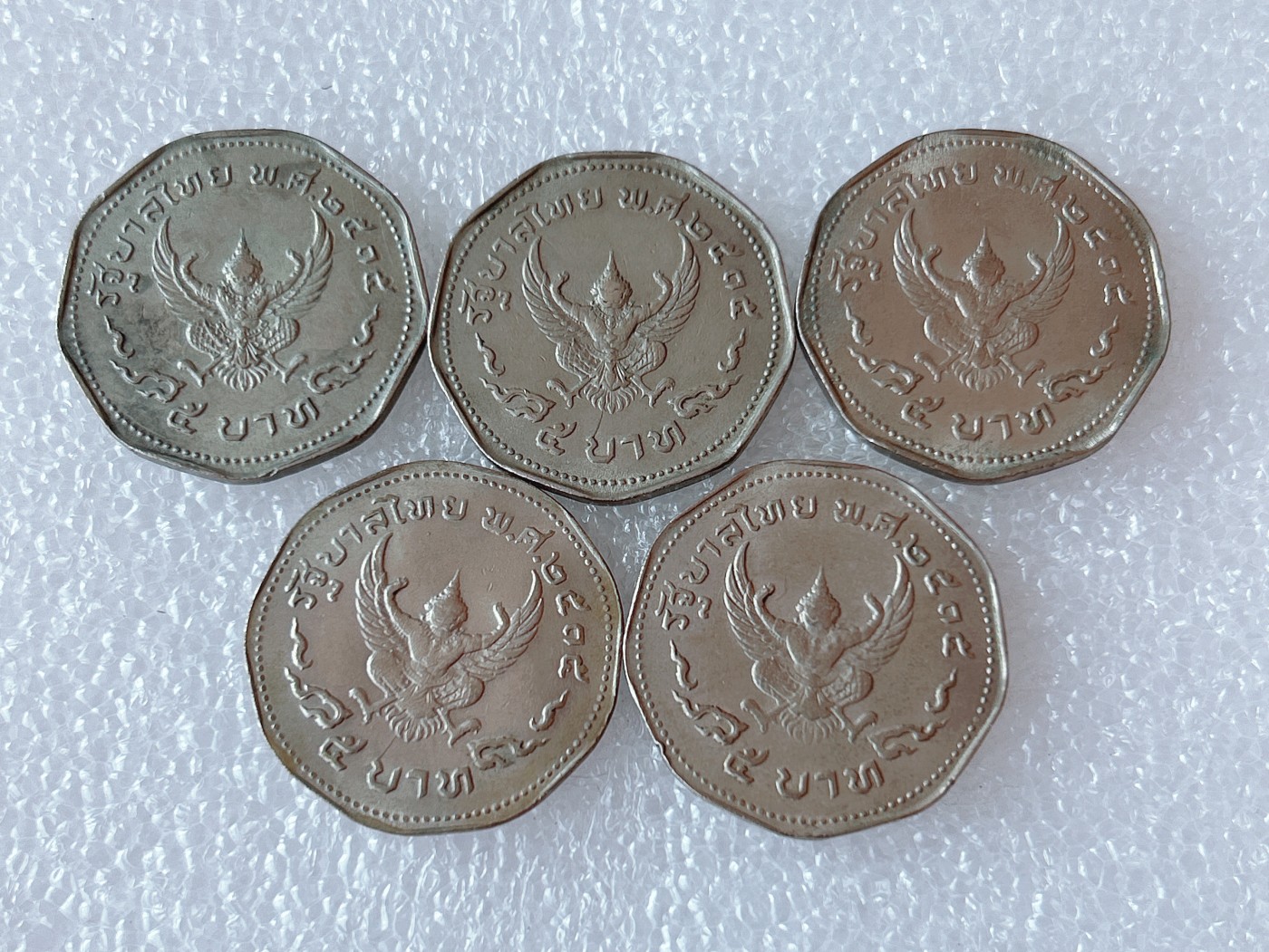 全场一元起拍 世界散币、银币专场 第52期 泰国5铢纪念币金翅鸟迦楼罗 5枚