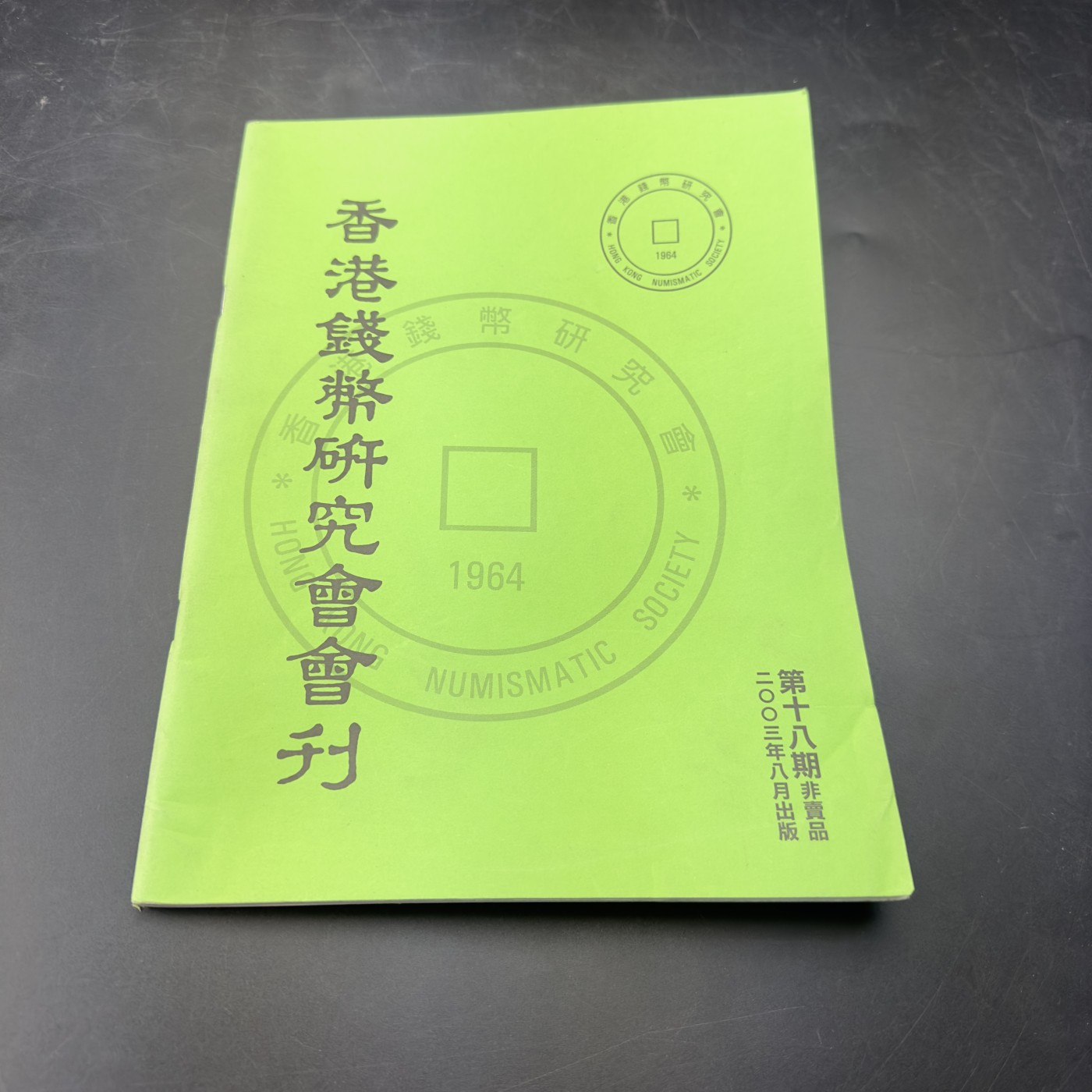 康怡轩【钱币拍卖目录册3】第16期