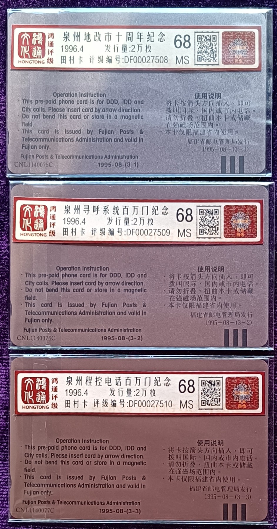 《卡拍》第270期拍卖2024年1月6日晚22点20分截拍 福建田村卡《泉州地改市》三全新卡，鸿通评级MS68分。