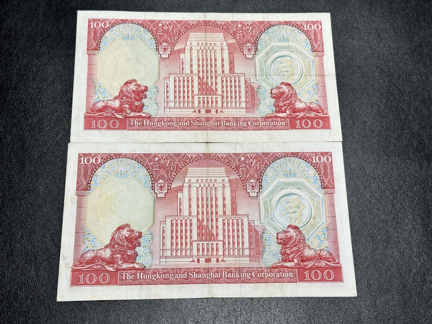 《外钞收藏家》第三百二十七期（连拍第四场） 1981和1982年香港汇丰银行100元 2张一起 非全新