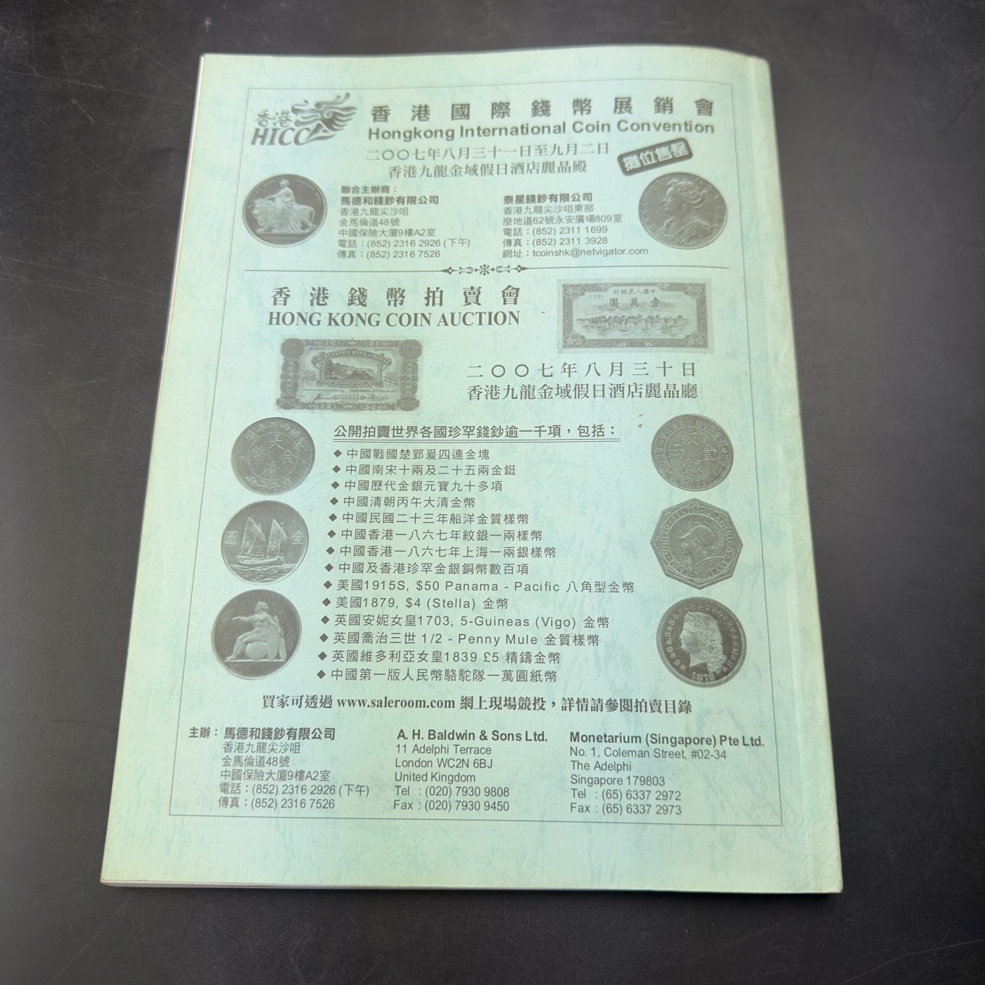 康怡轩【钱币拍卖目录+钱币投资用具专场】第88期