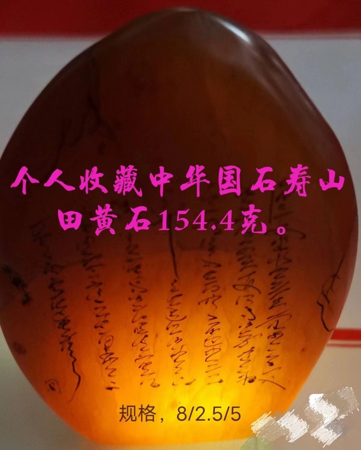 中国国石寿山田黄石清代印章料壹枚。