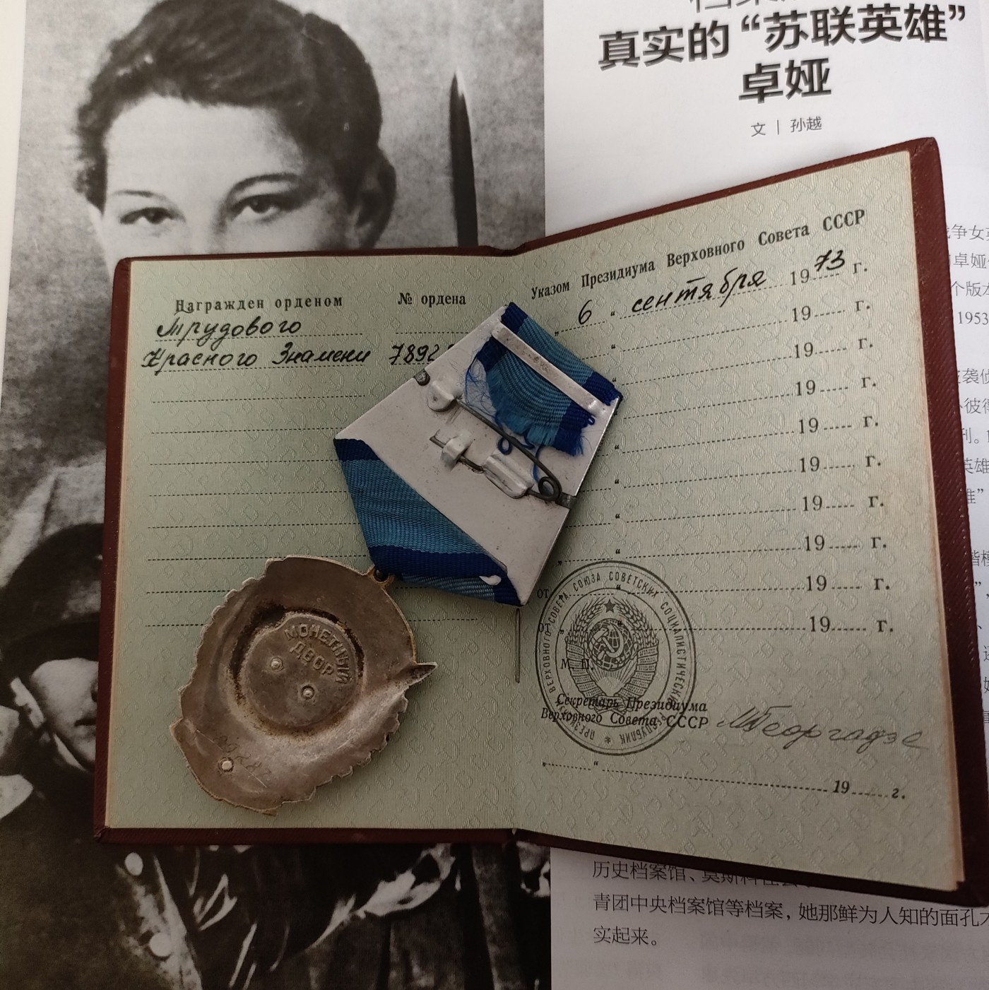 苏联劳动红旗奖章789287带证，女性获得者，珐琅无损，金水漂亮！