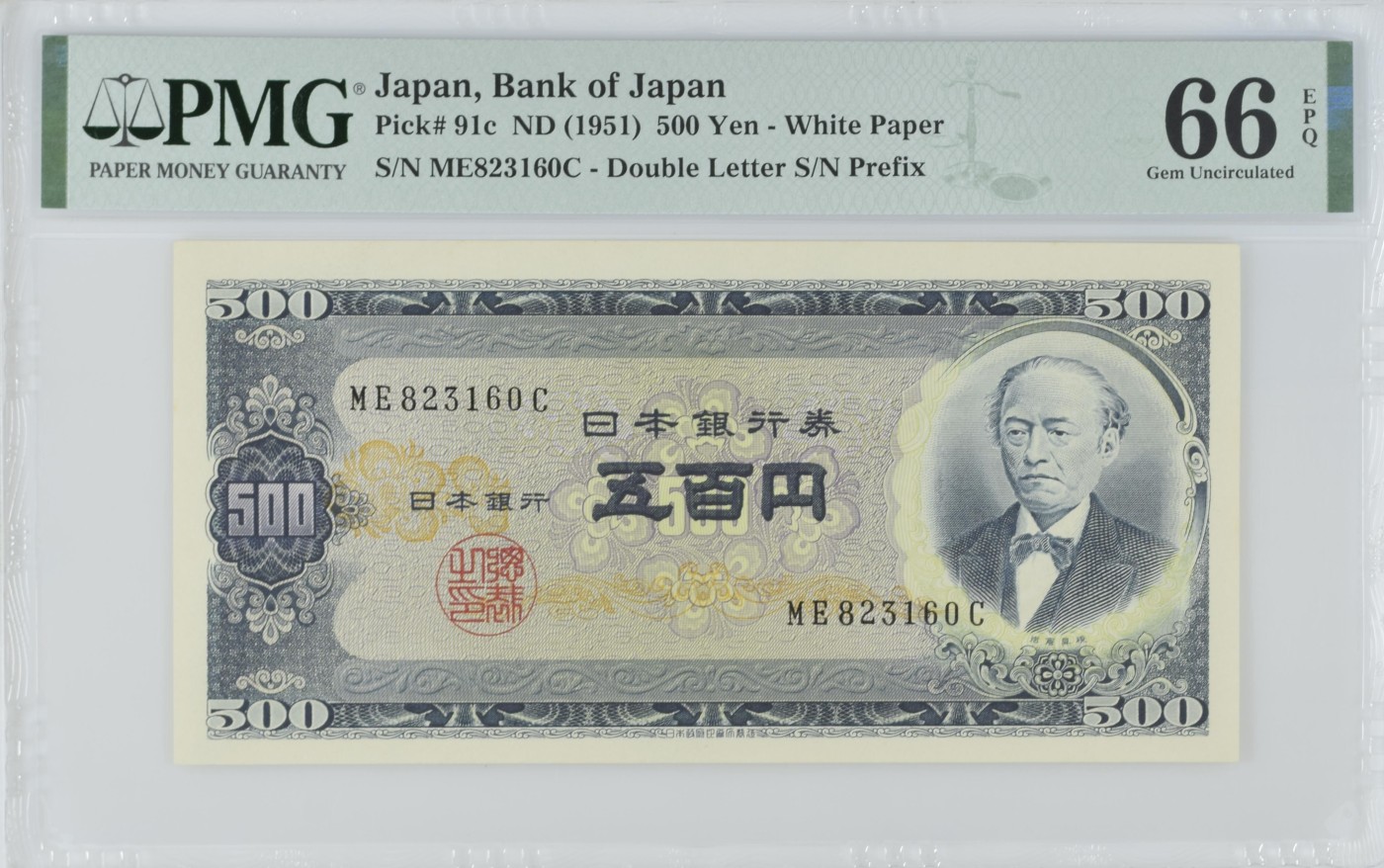 收藏联盟Quantum Auction 第316期拍卖  日本ND (1951)年500元 PMG66 号码无457