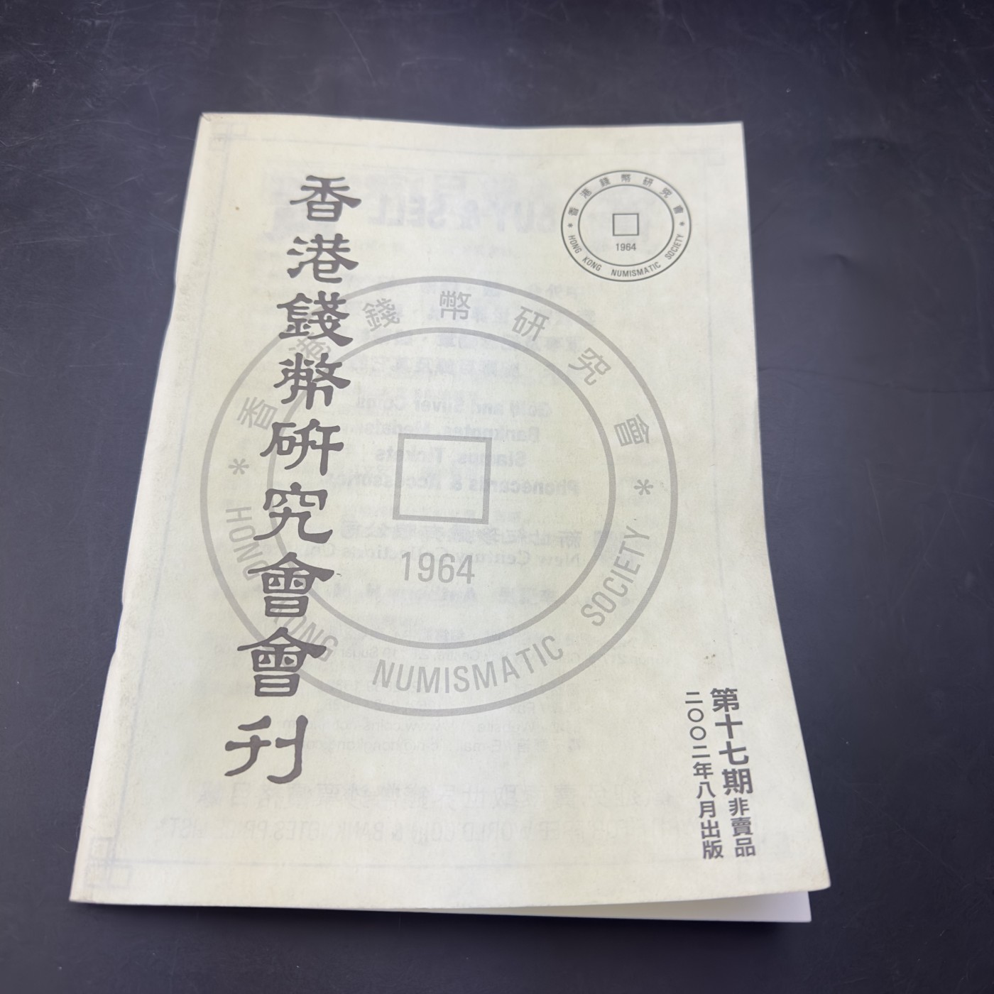 康怡轩【钱币拍卖目录册3】第16期