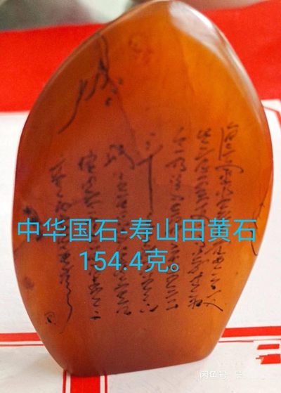 中国国石寿山田黄石清代印章料壹枚。 中国国石寿山田黄石清代印章料壹枚。