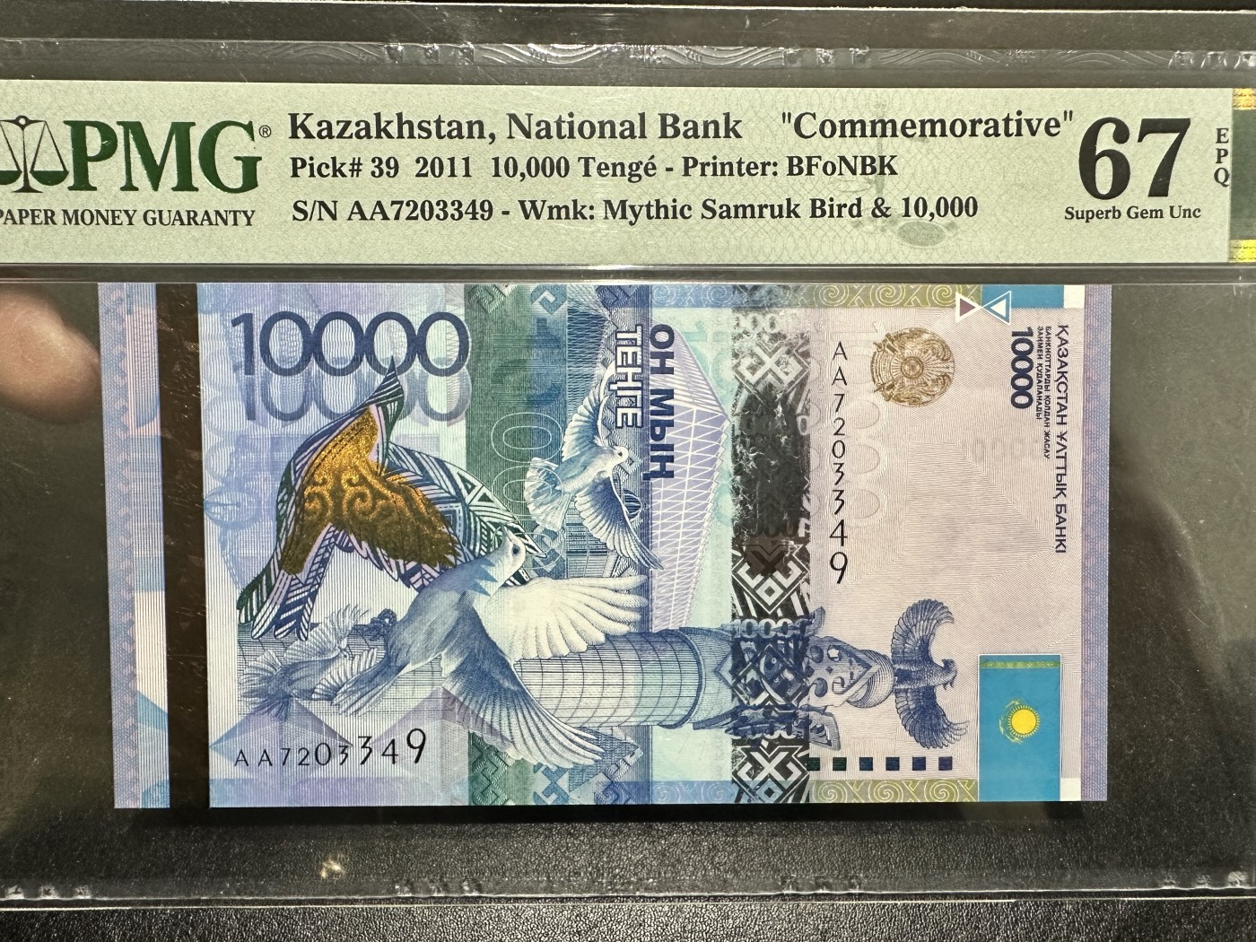 《外钞收藏家》第三百二十七期（连拍第四场） 2011年哈萨克斯坦1万 PMG67 AA冠 纪念钞
