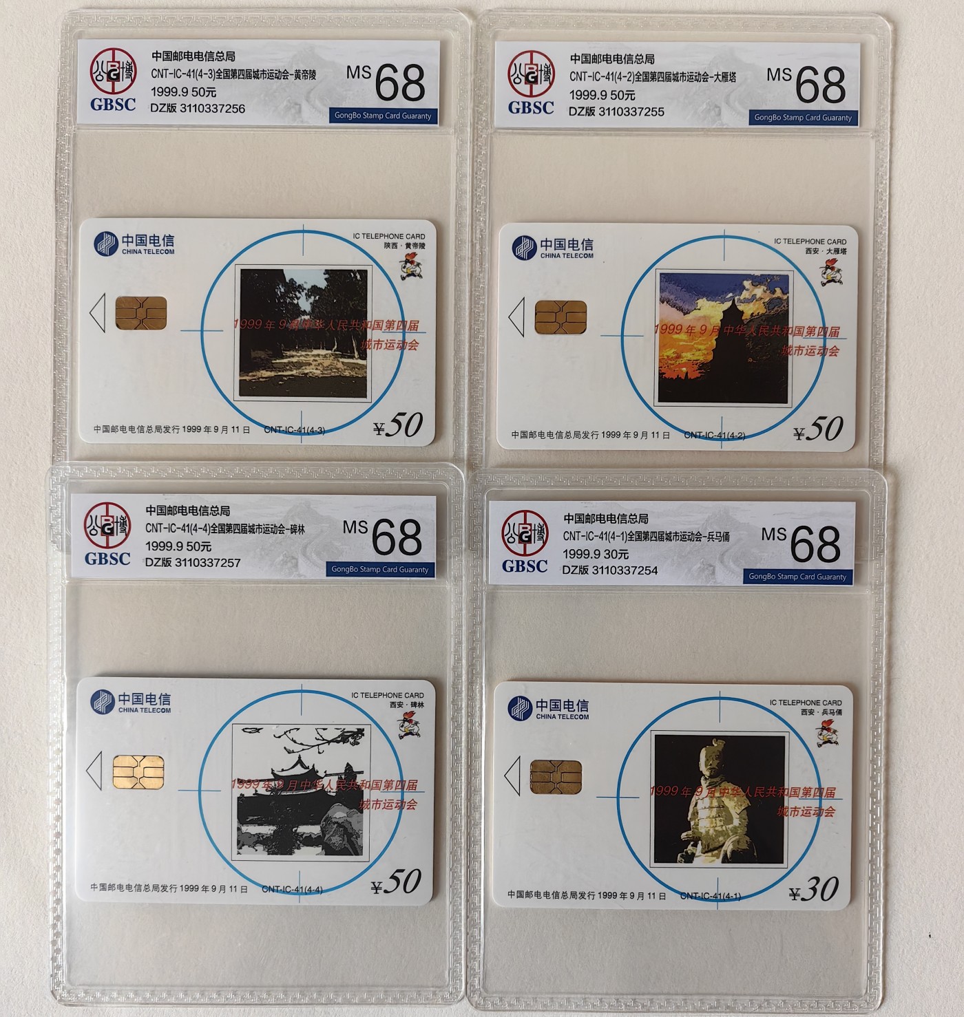 乐玩集藏第11期电总版IC1-75大全第二场【1.4晚8点直播结拍】 IC41城运会电总版公博68