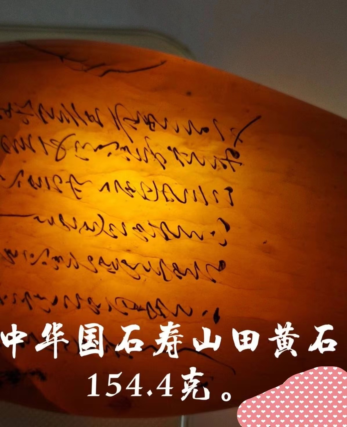中国国石寿山田黄石清代印章料壹枚。