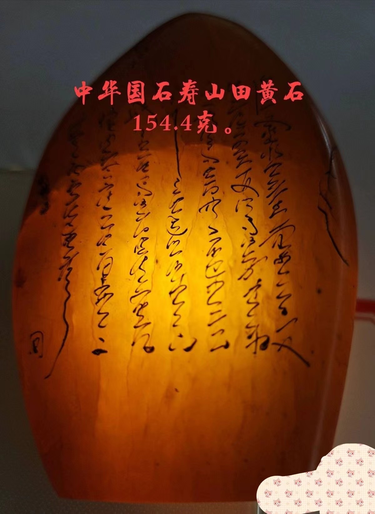 中国国石寿山田黄石清代印章料壹枚。