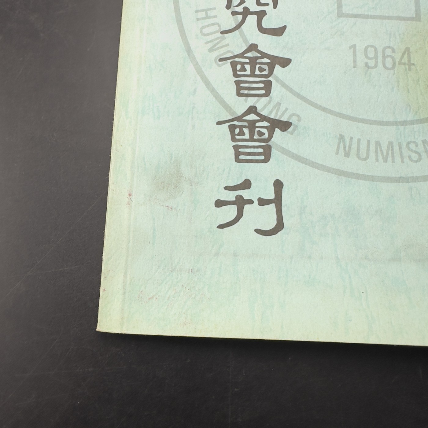 康怡轩【钱币拍卖目录+钱币投资用具专场】第88期