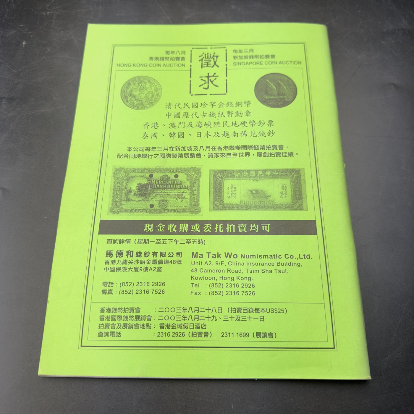 康怡轩【钱币拍卖目录册3】第16期
