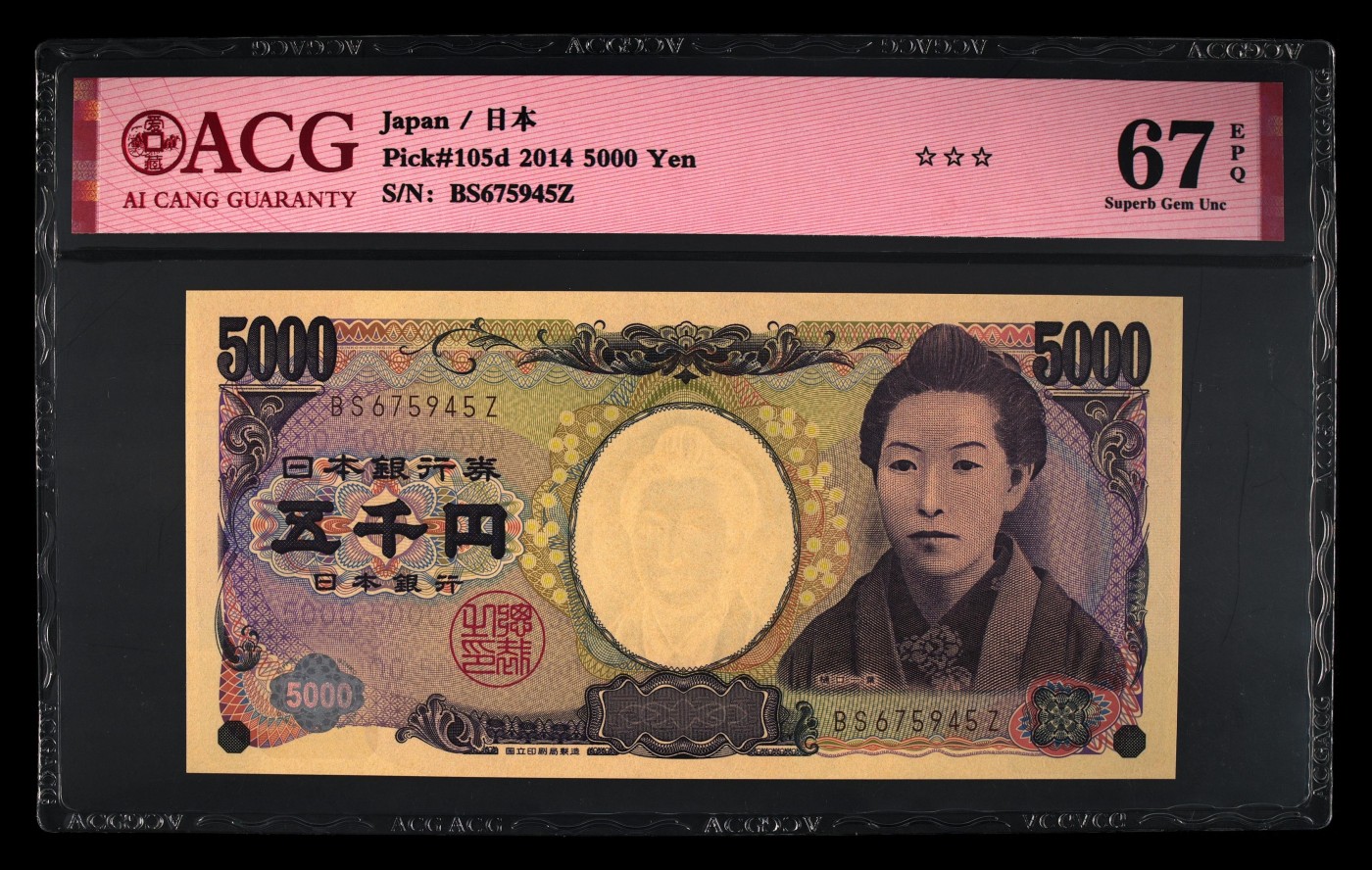 🌗乐淘淘世界纸币收藏拍卖 第37期🌓 【BS675945Z】日本2014年纸币 五千円 樋口一叶 ACG67EPQ