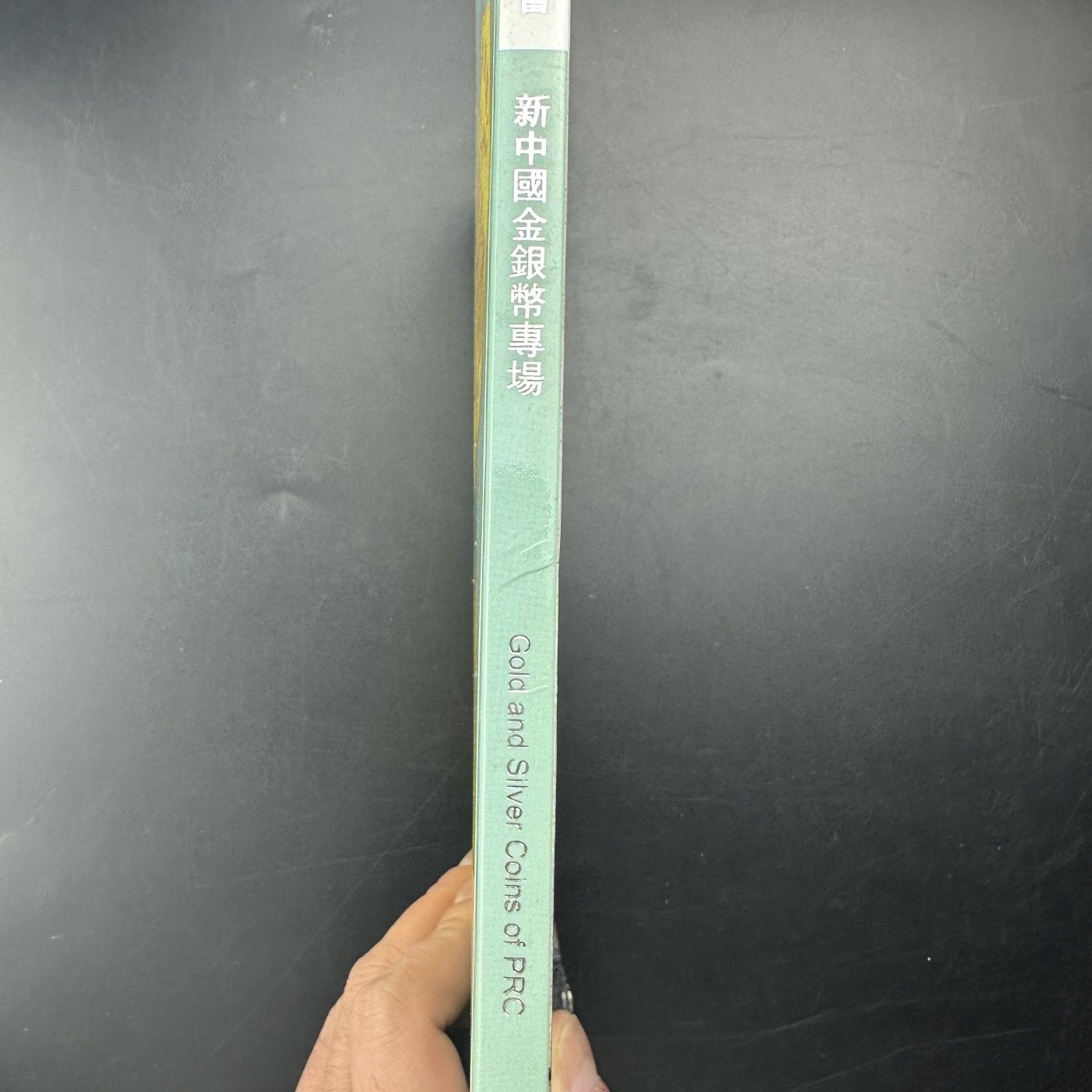 康怡轩【钱币拍卖目录册专场】第52期