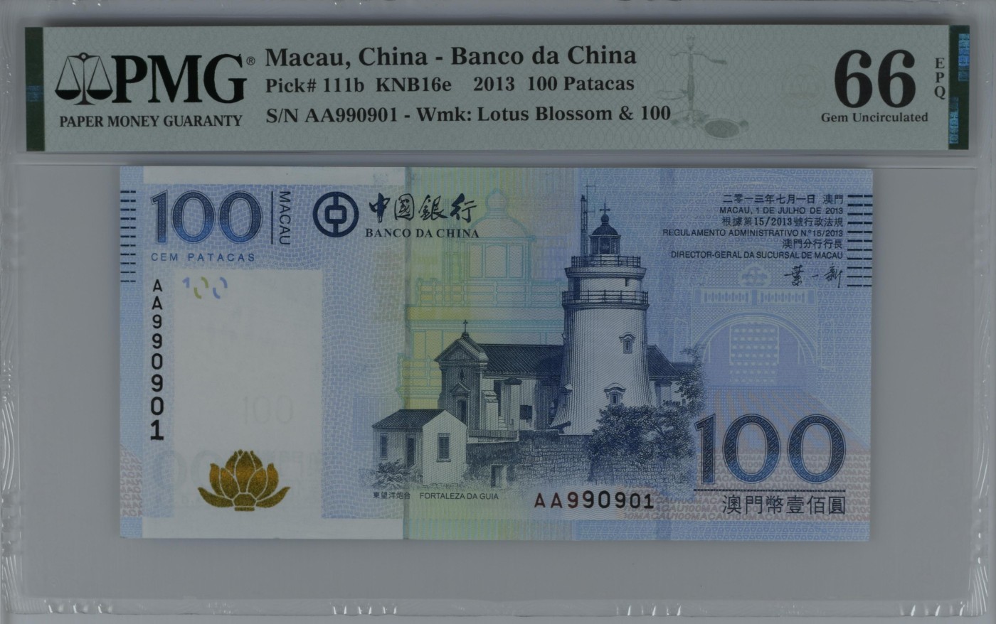 🌗乐淘淘世界纸币收藏拍卖 第37期🌓 【AA990901】澳门2013年纸币 壹佰圓 AA冠 数三 倒置号 PMG66EPQ