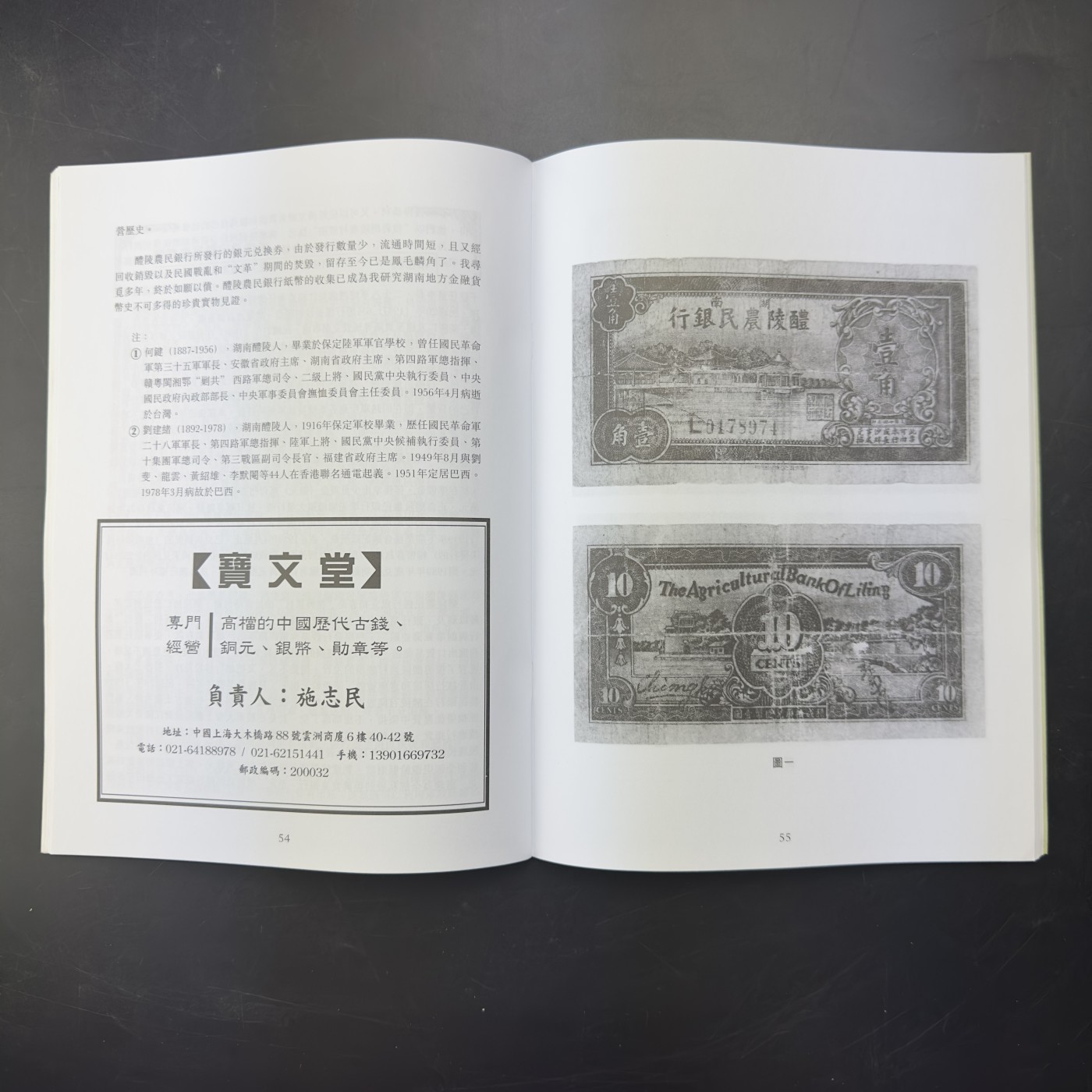 康怡轩【钱币拍卖目录册3】第16期