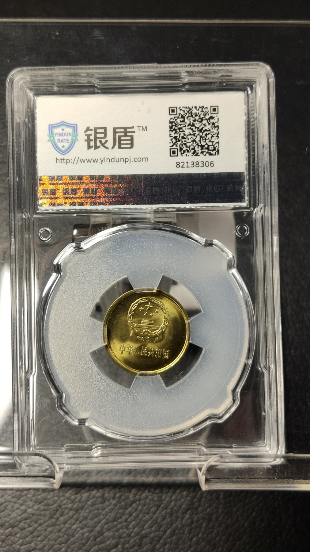 评级币专场 长城一角硬币   银盾评级 MS68 