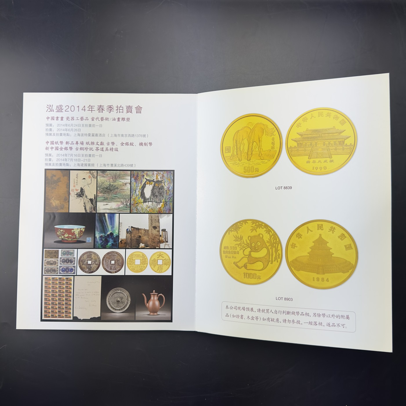 康怡轩【钱币拍卖目录册专场】第52期
